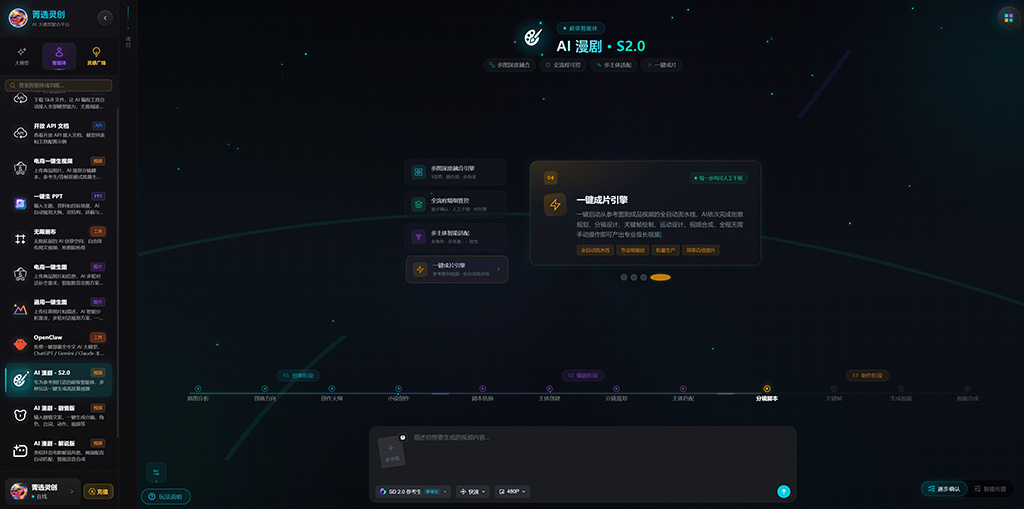 AI 漫剧项目交付成片截图